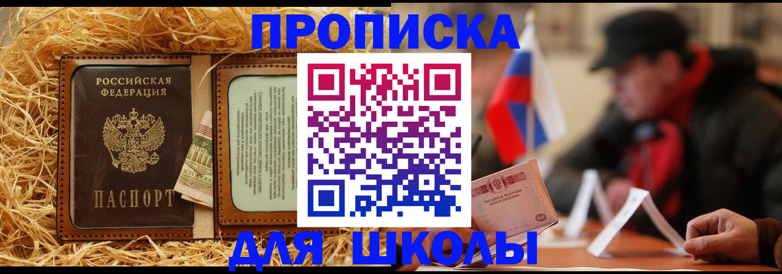 регистрация для школы в Белой Калитве