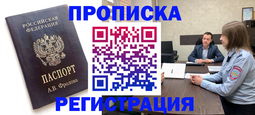 временная регистрация адрес в Белой Калитве