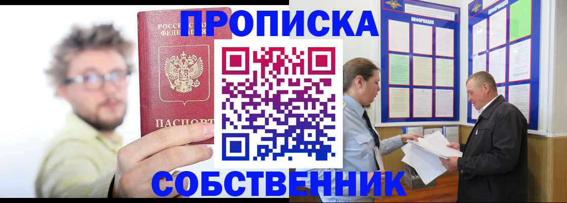 прописка от собственника в Белой Калитве